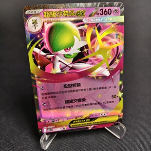【北境卡牌】PTCG正版宝可梦卡牌繁中 M2a 超级沙奈朵ex RR闪 071