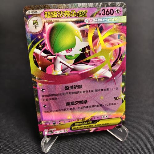PTCG卡牌繁中超级沙奈朵exRR闪