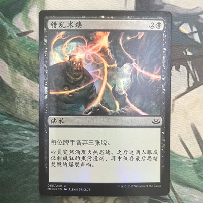 【北境卡牌】万智牌 错乱术缕 Delirium Skeins MM3 简中平闪 铁