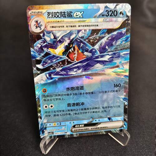 PTCG卡牌简中烈咬陆鲨exRR闪
