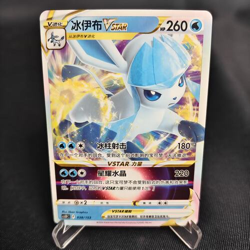 PTCG卡牌冰伊布VSTAR预组平