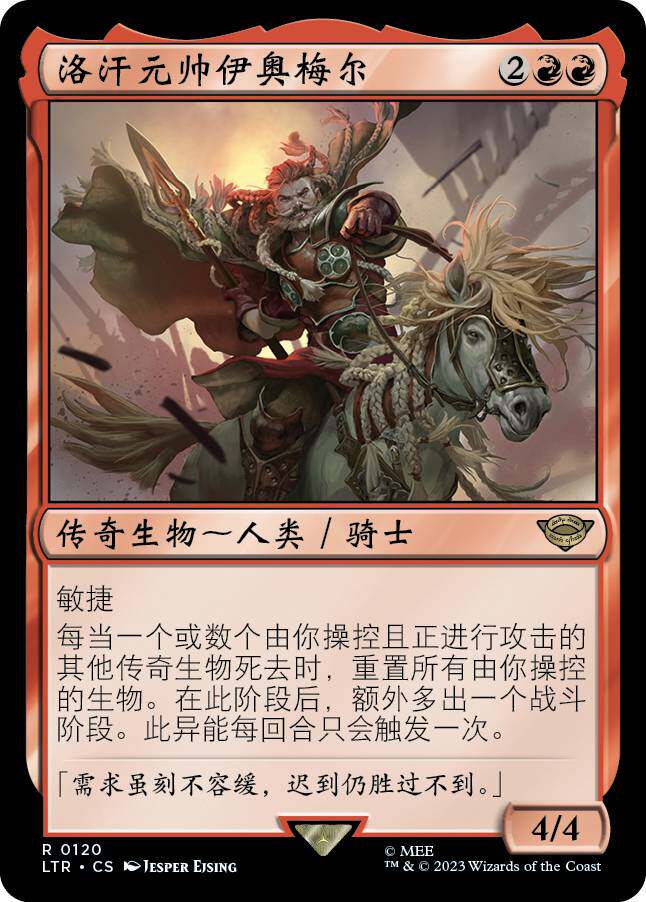 【北境卡牌】万智牌魔戒中州传说ltr 洛汗元帅伊奥梅尔简中平日印