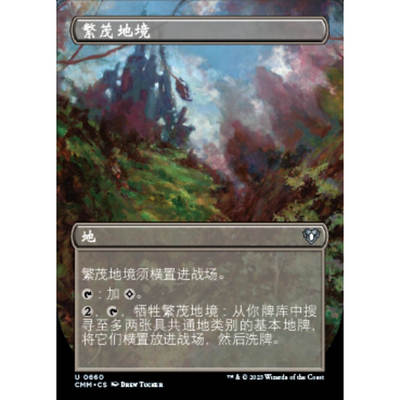 【北境卡牌】万智牌 CMM 繁茂地境 Myriad Landscape 简中扩画平