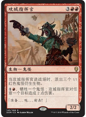 万智牌 攻城指挥官 Siege-Gang Commander DOM 中/英文 平/闪卡