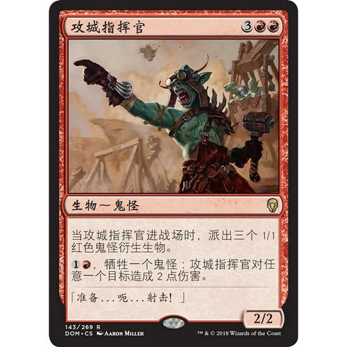 万智牌 攻城指挥官 Siege-Gang Commander DOM 中/英文 平/闪卡
