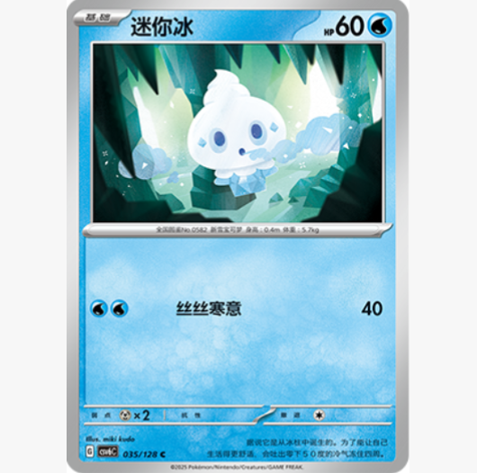 PTCG卡牌简中迷你冰C平/球闪