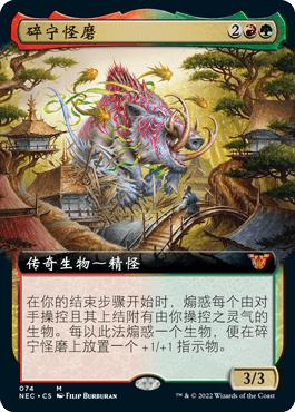 万智牌碎宁怪磨简中扩画美印