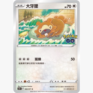 【北境卡牌】PTCG正版宝可梦 繁中 S10b Pokemon Go 大牙狸 C平卡