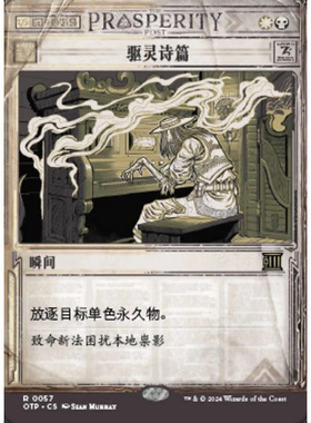 万智牌 OTP 驱灵诗篇 Vanishing Verse 中/英文 平/闪卡 金