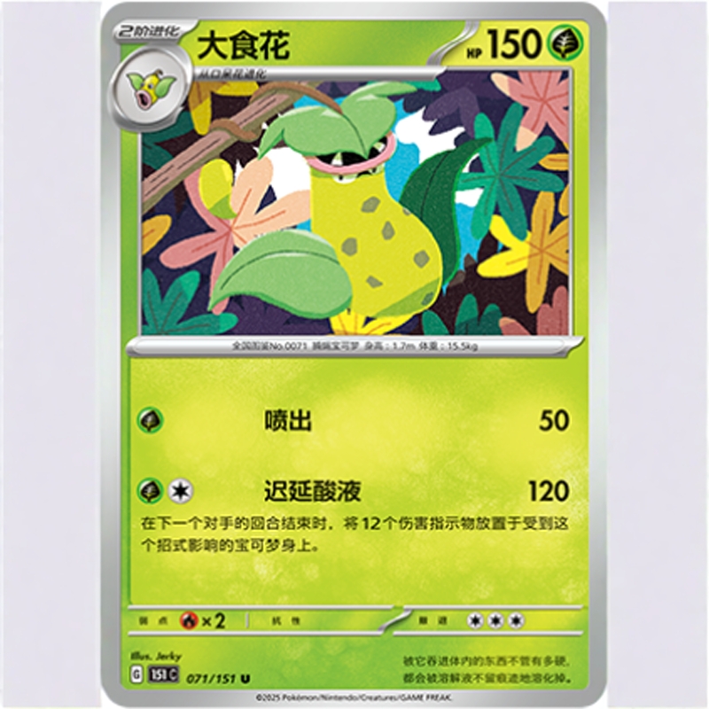 【北境卡牌】PTCG正版宝可梦 简中收集啦151C 大食花 U平/球闪