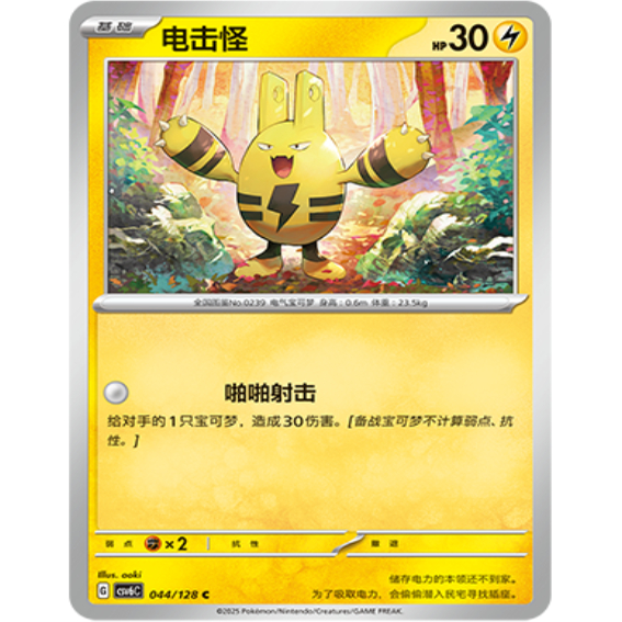 PTCG卡牌简中电击怪C平/球闪
