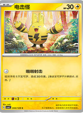 【北境卡牌】PTCG正版宝可梦 简中14.0弹 CSV6 电击怪 C平/球闪
