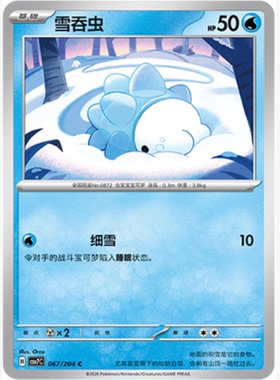 【北境卡牌】PTCG正版宝可梦 简中15.0弹 CSV7 雪吞虫 C平/球闪