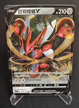 【北境卡牌】PTCG正版宝可梦 简中4.0弹 CS2a 巨钳螳螂V RR闪 070