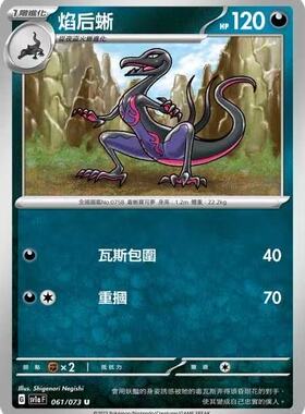 【北境卡牌】PTCG正版宝可梦 繁中 SV1a 三连音爆 焰后蜥 U平