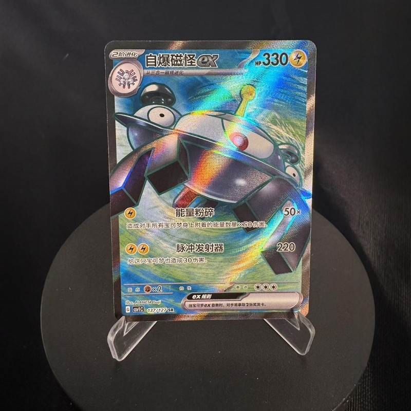【北境卡牌】PTCG正版宝可梦 简中9.0弹 CSV1 自爆磁怪ex SR闪137