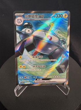 【北境卡牌】PTCG正版宝可梦 简中9.0弹 CSV1 自爆磁怪ex SR闪137