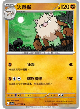 【北境卡牌】PTCG正版宝可梦 繁中SV2a 151 火爆猴 U平/闪