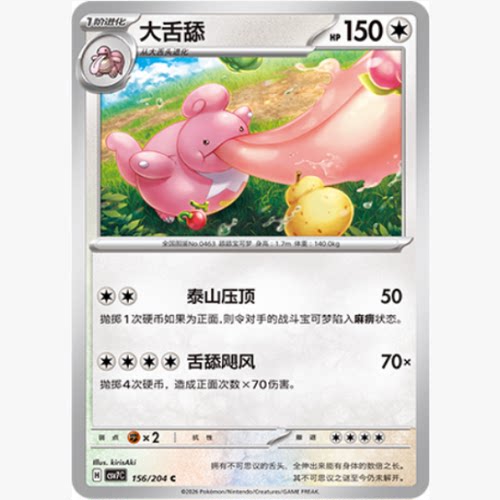 PTCG卡牌简中大舌舔C平/球闪