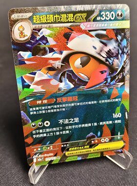 【北境卡牌】PTCG正版宝可梦卡牌繁中 M2a 超级头巾混混ex RR 110