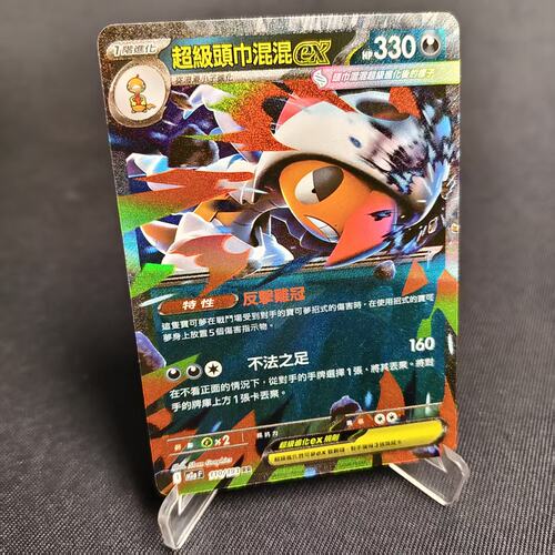 PTCG卡牌繁中超级头巾混混exRR
