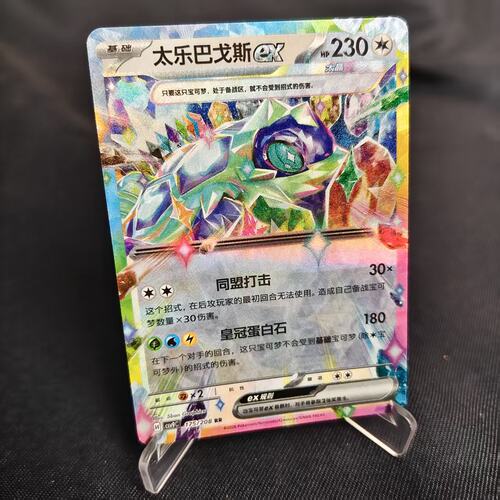 PTCG卡牌简中太乐巴戈斯exRR闪