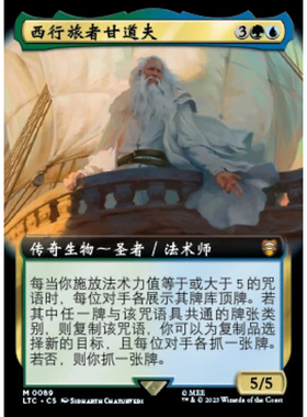 万智牌 西行旅者甘道夫 Gandalf, Westward Voyager LTC中/英扩画