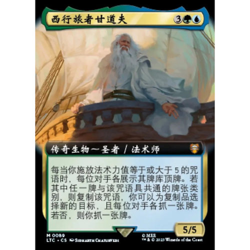 万智牌 西行旅者甘道夫 Gandalf, Westward Voyager LTC中/英扩画