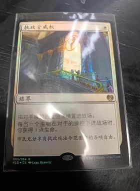 【北境卡牌】万智牌 执政官威权 简中平闪 KLD卡拉德许 白色 金