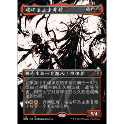 万智牌破坏圣主索非穆英文异画闪