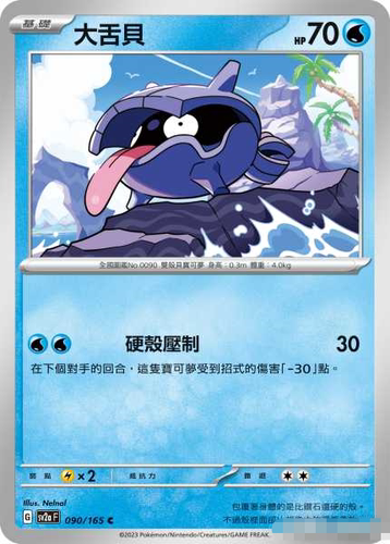 PTCG卡牌正版宝可梦大舌贝C平
