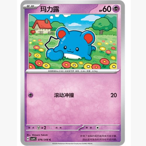 PTCG卡牌简中玛力露C平/球闪