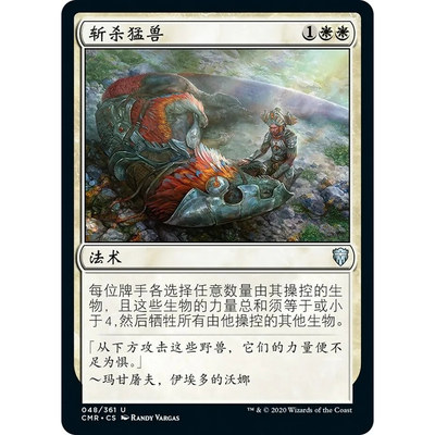 万智牌 斩杀猛兽 Slaughter the Strong CMR 中/英文 平/闪卡 银