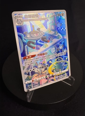 【北境卡牌】PTCG正版宝可梦卡牌简中7.0弹 CS5b 自爆磁怪 AR闪