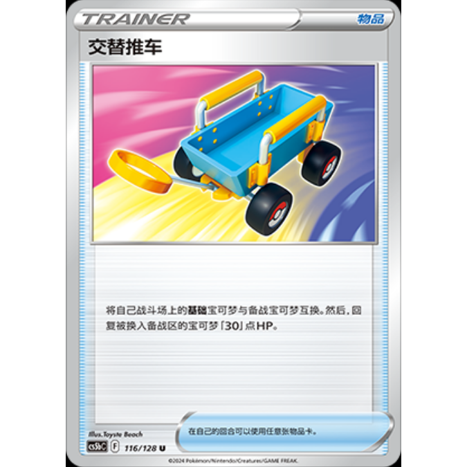 PTCG卡牌交替推车U/闪简中7弹
