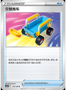 【北境卡牌】PTCG正版宝可梦 简中7弹 CS5b 交替推车 U/闪 116