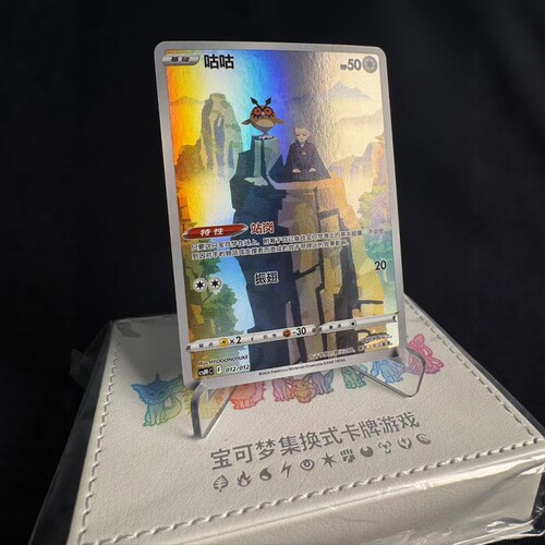 宝可梦卡牌简中咕咕CHR闪