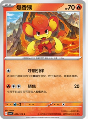 【北境卡牌】PTCG正版宝可梦 简中14.0弹 CSV6 爆香猴 C平/球闪