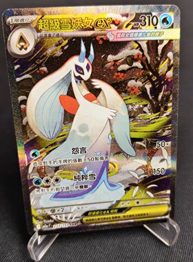 【北境卡牌】PTCG正版宝可梦卡牌繁中 M2a 超级雪妖女ex SAR 233