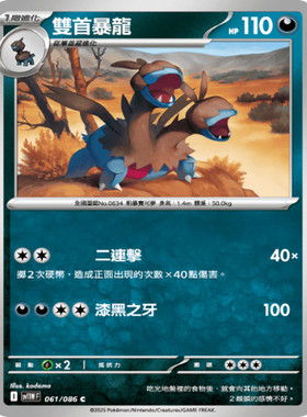 PTCG卡牌繁中双首暴龙C平/球闪