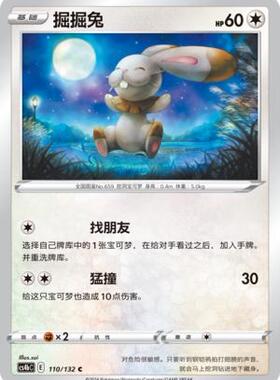 【北境卡牌】PTCG正版宝可梦 简中6弹 CS4 掘掘兔 C 平/球闪 110