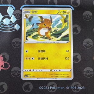 【北境卡牌】PTCG正版宝可梦卡牌简中3弹 CS1D 雷丘 预组独占