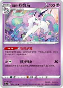 【北境卡牌】PTCG正版宝可梦 简中3弹 CS1a 伽勒尔烈焰马 050 U