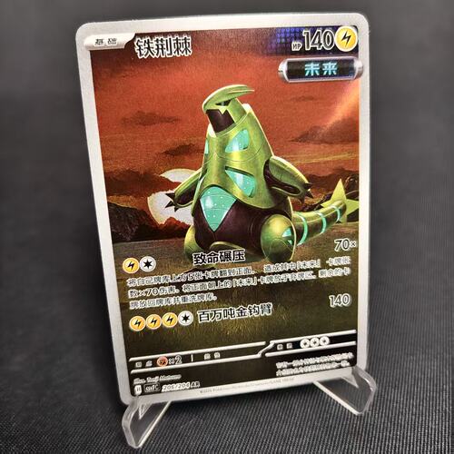 PTCG卡牌简中铁荆棘AR闪