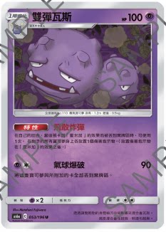 卡牌宝可梦繁中as6b双弹瓦斯