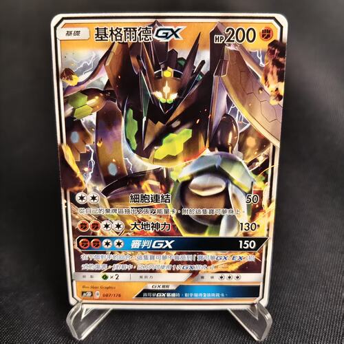 PTCG卡牌基格尔德GX预组平卡