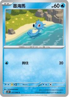 【北境卡牌】PTCG正版宝可梦 繁中朱紫 SV4 墨海马 017 C 平卡