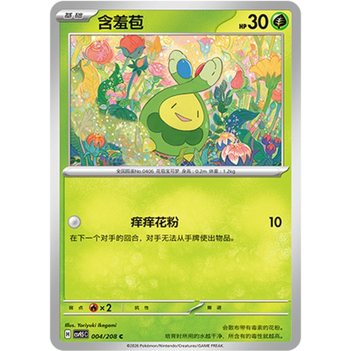 PTCG卡牌简中含羞包C平