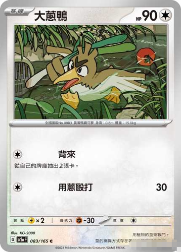 PTCG正版宝可梦大葱鸭C平