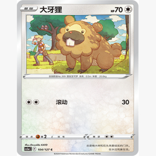 【北境卡牌】PTCG正版宝可梦 简中7弹 CS5a 大牙狸 平卡/球闪 C